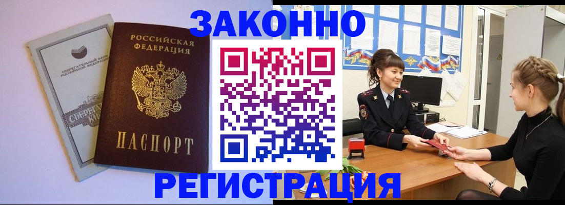 регистрация в Урус-Мартане