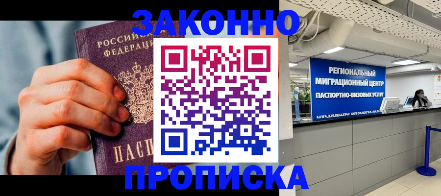 временная регистрация поиск в Урус-Мартане