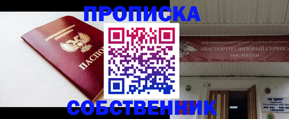 прописка 2025 в Урус-Мартане