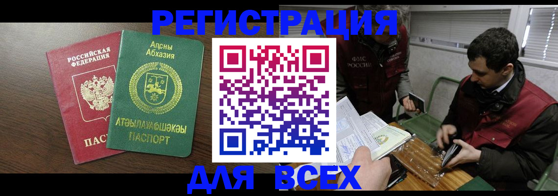 прописка 2025 в Урус-Мартане